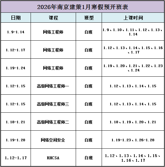 寒假班開班表.png